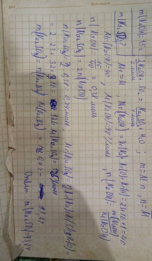 Нужна Найдите массу сульфита натрия, полученного из 15 грамм гидроксида натрия и соответствующего ок