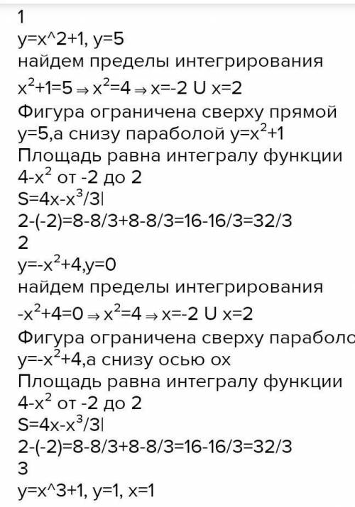 Найдите площадь плоской фигуры, ограниченной линиями. 1) у = x², y = x; 2) y = x³, y = 1; x = 0 3) y