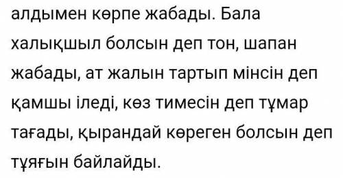 Ат жалын тартып мінсін қандай дәстүрКөмек тесндер ​