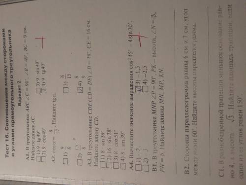 Тесты 8го класса. Даю 15б В тесте 16 нужно сделать А2, А3 с чертежом, В1 и С1 с чертежом. Маленькую