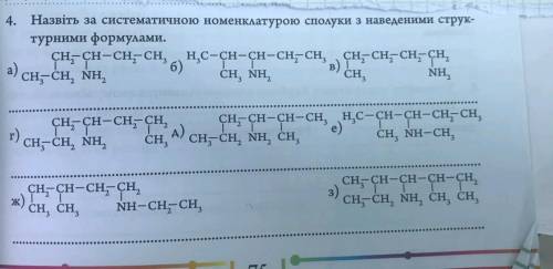 Хімія 10 класс. Треба швидко вирішити.