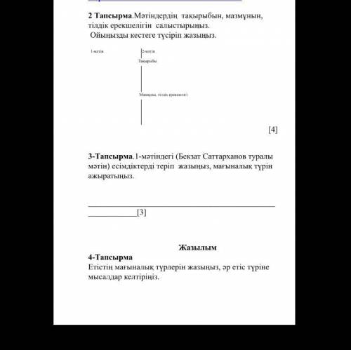 Внизу матин а задание в фото 1-мәтін Бекзат Сидней олимпиадасының финалына боксшы Ермахан Ыбырайымов