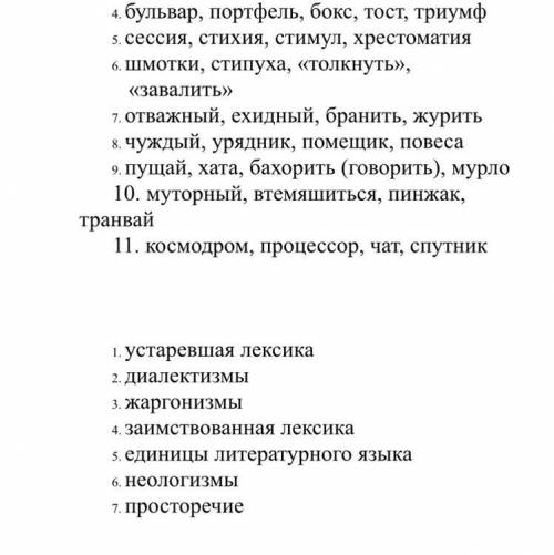 Нужно соотнести лексические единицы с разновидностями русского языка