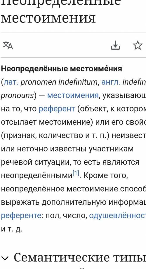 Придумать детективную историю с использованием неопределенных местоимений (фото местоимений которые