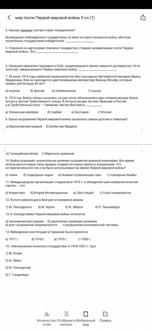 Эх, очень нужно! Тест по истории (первая мировая война 9 кл.)