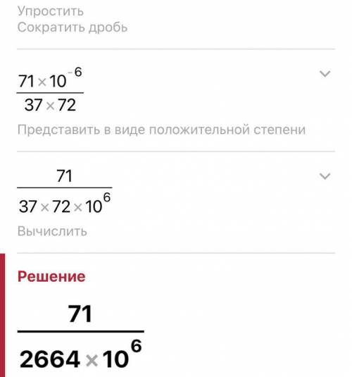 Решите пример его нужно только сократить и посчитать я просто не умею