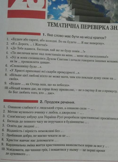 Будете або гарачі або теплі.Бо як будете.. , Я вас вивергну​