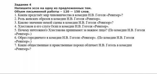 Напишите эссе на одну из предложенных тем. Объем письменной работы – 120 — 150 слов. 1. Каким предст