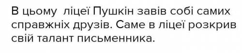 Розкажіть про День Ліцею та його роль у встановленні Пушкіна , як поета, про друзів письменника.