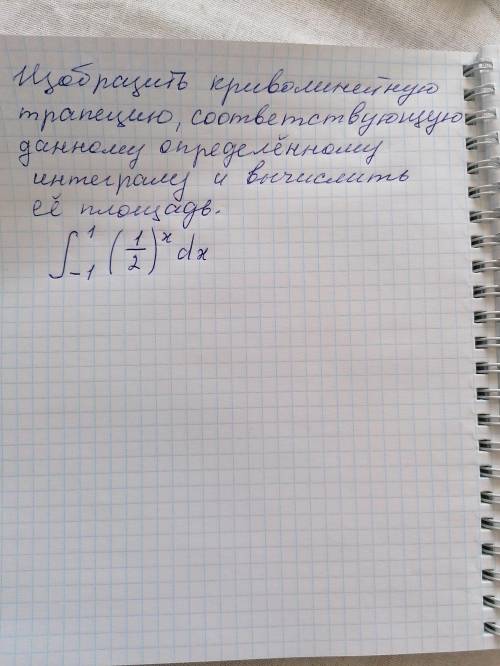 Изобразить криволинейную трапецию, соответствующую данному определенному интеграл и вычислить её пло