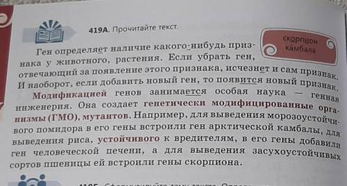 419В. Что такое генетически модифицированный / измененный организм, или мутант? Приведите примеры. П