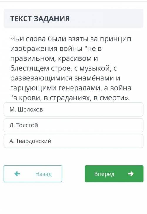 Чьи были взяты за принцип изображения войны не в правильном, красивом и блестящем строе, с музыкой,