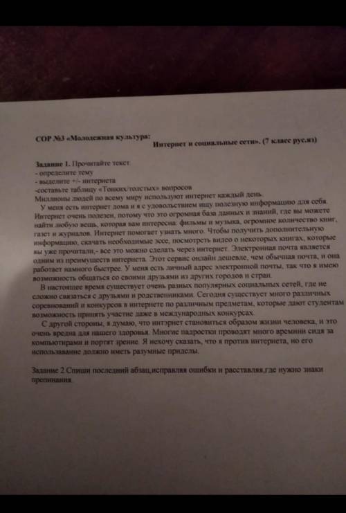 Прочитай текст определи тему выделите плюс и минус составьте таблицу тонких и толстых вопросов​