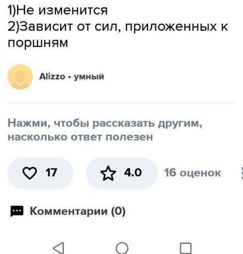 1) Установи, изменится ли производимое при гидравлического пресса давление, если воду в прессе замен