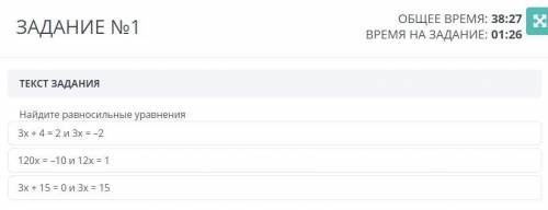 Найди равносильные уравнения