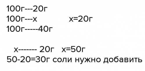 Сколько воды нужно добавить к 200г 20%ного раствора хлорида натрия 5% ный раствор