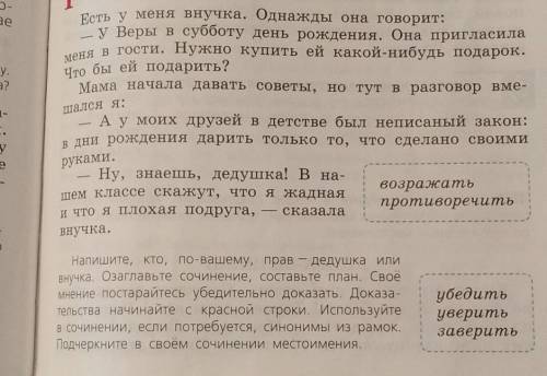 написать сочинение,ме нужно,только подлинее,умоляю​