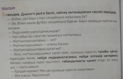 -тапсырма. мәтін мазмұнына сүйеніп, «қазақша күрес секциясына барғың келе ме?» деген тақырыпта диало