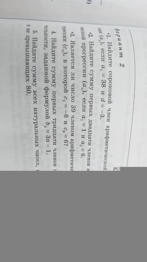 Тема арифметическаЯ прогрессия
