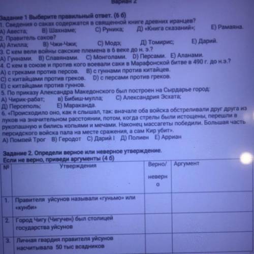 Задание 1 Выберите правильный ответ. (66) 1. Сведения о саках содержатся в священной книге древних и