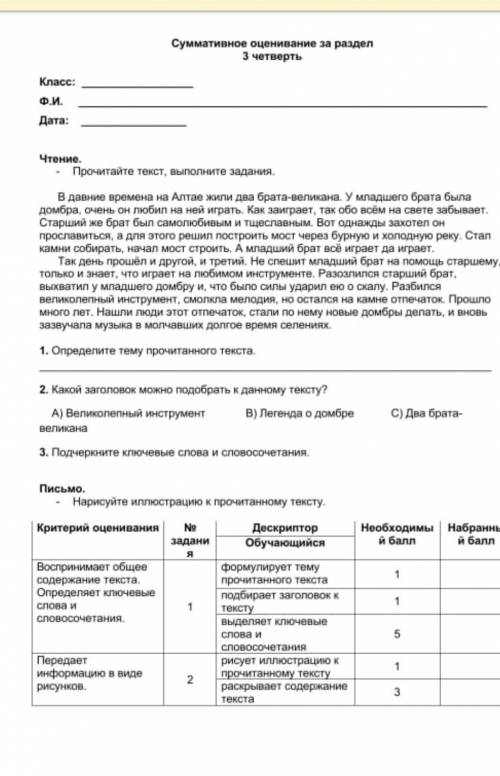 Чтение. Прочитайте текст, выполните задания.В давние времена на Алтае жили два брата- великана. У мл