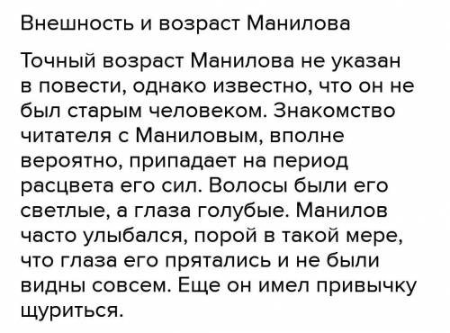 Напишите эссе. Сравните образ Манилова в поэме мертвые души Н.В Гоголя с иллюстрациями разных художн