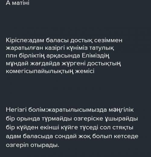 1- тапсырма Мәтіндерді мұқият оқыңыз. Мәтіндердің стилін, тақырыбын, құрылымын салыстырыңыз және қан