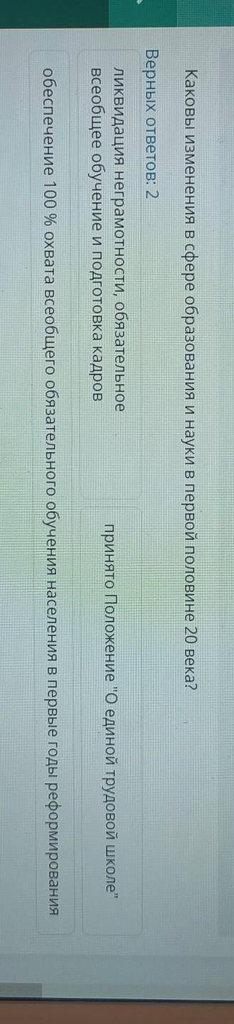 ТЕКСТ ЗАДАНИЯКаковы Изменения в сфере образования и науки в первой половине 20 века?​