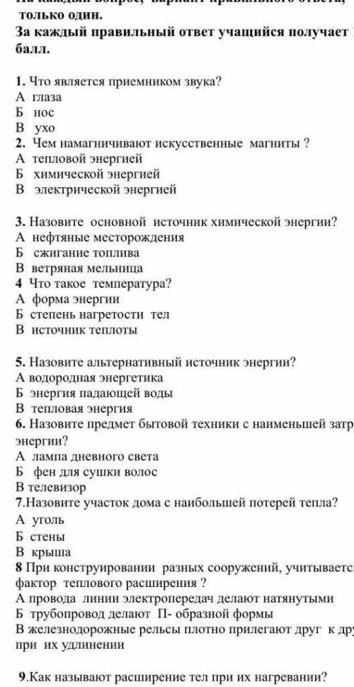 плз я не знаю как все ответы скорее​