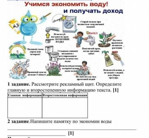 с заданием учимся экономить воду и получать доход