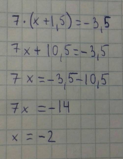 Шестой класс Сочи по математике Реши уравнение-7×(х+1,5)=- 3.5​