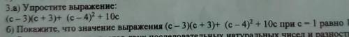 ЭТО СОЧ 10 МИНУТ ДО КОНЦА упросить выражение(c-3)(c+3)+(c-4)²+10cпокажите,что значение выражения (c-