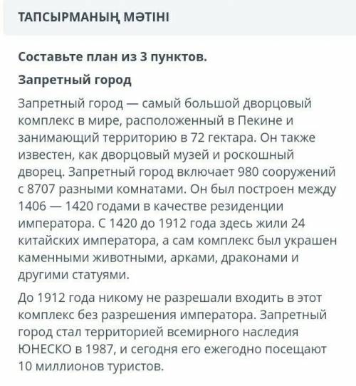 Составьте план из 3 пунктов​