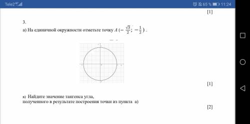 Отметьте на окружности точку А(-корень 3/2; - 1/2). Найдите очень надо...