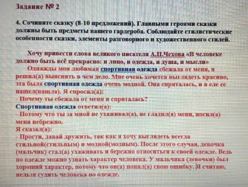 Сочините сказку.Главным гороями должны быть предметы вашего гардероба