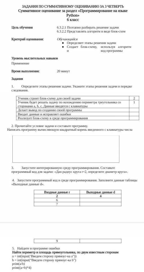 умоляю помагите умолчю у меня сор умоляю помагите все задания умоляю помагите ​