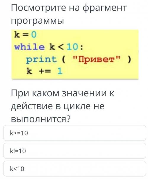 Посмотрите на фрагмент. При каком значении действие в цикле не выполнится?​