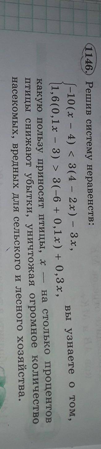 1146) Решив систему неравенств: f-10(x - 4) < 304 - 2x) - 3x,вы узнаете о том,11,6(0,1x - 3) >