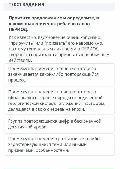 прочтите предложение и определите в каком значении употреблено слово ПЕРИОД ! СОРРР ​