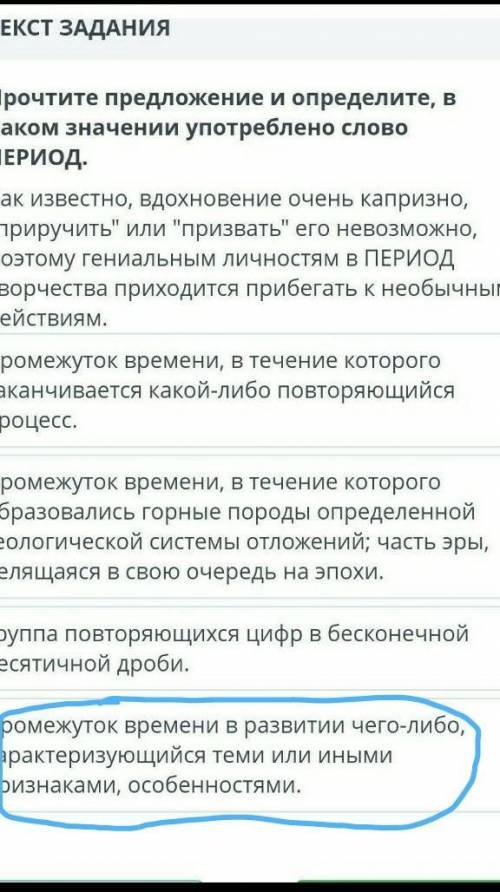 прочтите предложение и определите в каком значении употреблено слово ПЕРИОД ! СОРРР ​