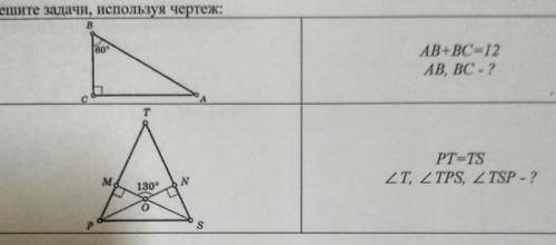 Решите задачи используя чертёж решите ​