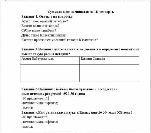 Суммативное оценивание за ІІІ четверть по истории казахстана ДАЙТЕ ОТВЕТЫ