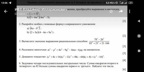 Решите 5 быстрее , а то сор идет. 5 задание надо