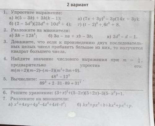 СОЧ ПО АЛГЕБРЕ Я ВАС УМОЛЯЮ МОЖЕТЕ РЕШИТЬ ПАРВИЛЬНО УМОЛЯЮ