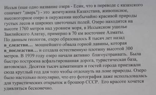 найдите перифраз и запишите его, Подберите из текста ещё одно словосочетание описывающие озеро Иссык