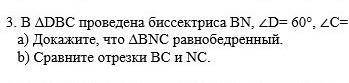 В ^ DBC проведена биссектриса BN ,< D=60• <С=40• А)Докажите что ^BNC равнобедренный b)Сравните