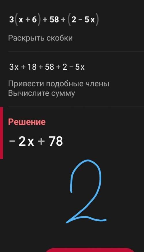 5. Решите неравенство:3(x+6) + + 58+ (2-5x) ​