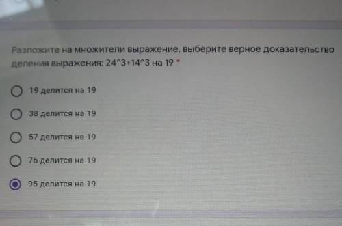 Разложите на множители выражение, выберите верное доказательство деления выражения: 24*3+14.3 на 19