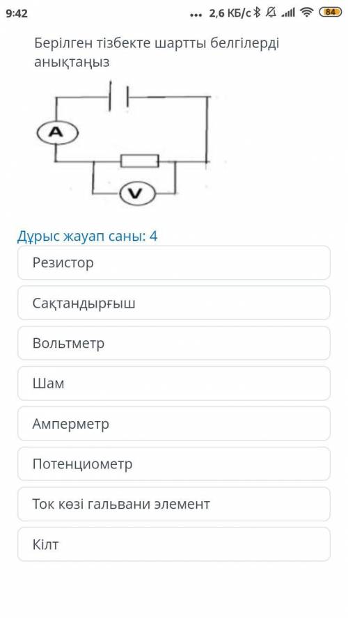 Надо найти 4 правильных ответов