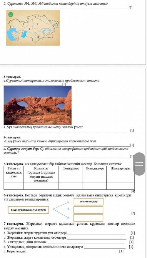 Кмде барр 7класс тжб география ​